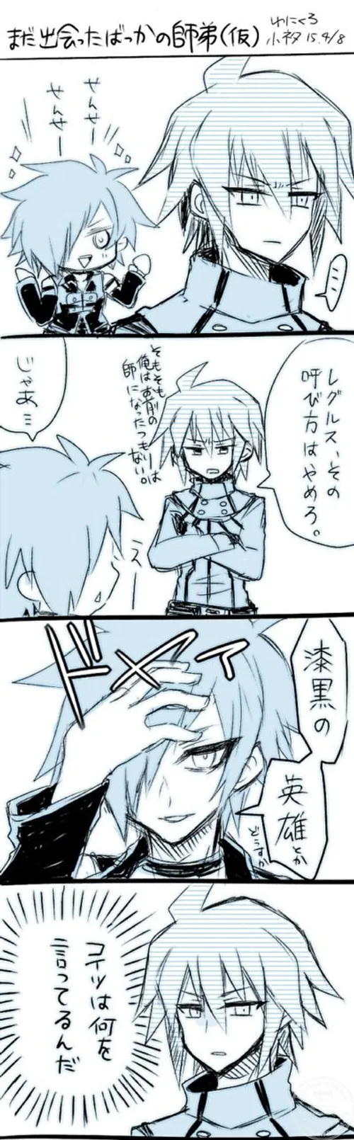 出会ったばかりのアマツレグルス師弟