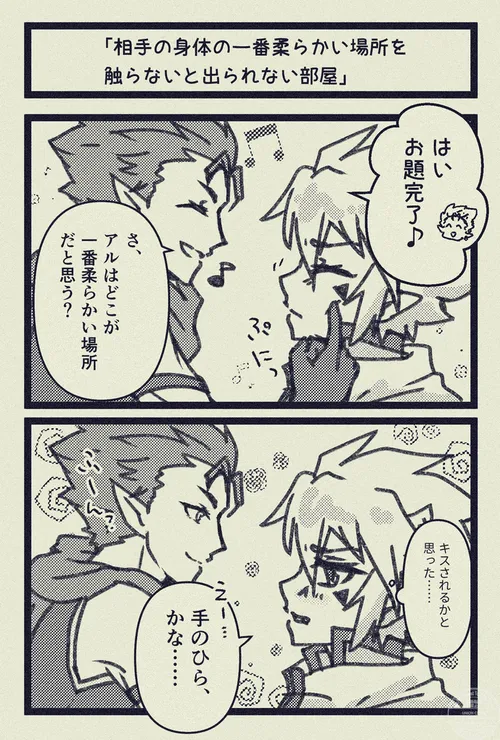 出られない部屋のアスアル05|nsfw