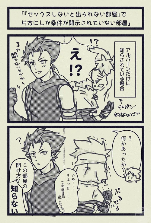 出られない部屋のアスアル03|nsfw