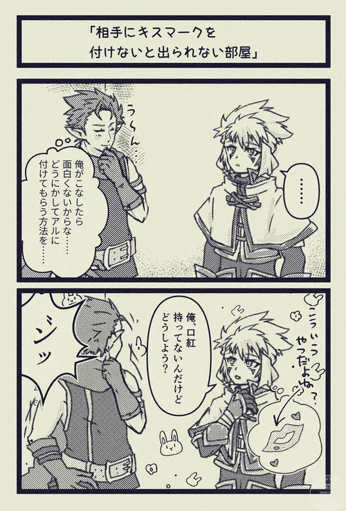 キスマークの出られない部屋アスアル|nsfw