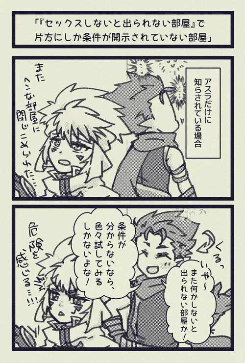 出られない部屋のアスアル01|nsfw