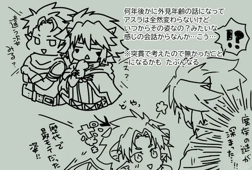 ちっちゃいアスラとアルバーン