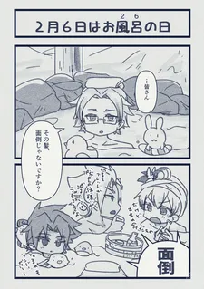 お風呂の日小ネタ