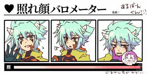 アルバーン照れ顔ジェネレーター